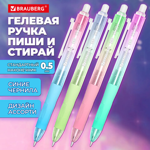 Ручка гелевая стираемая автоматическая BRAUBERG "DISTANT GRADE", СИНЯЯ, пишущий узел 0,5 мм, линия письма 0,35 мм, 144431