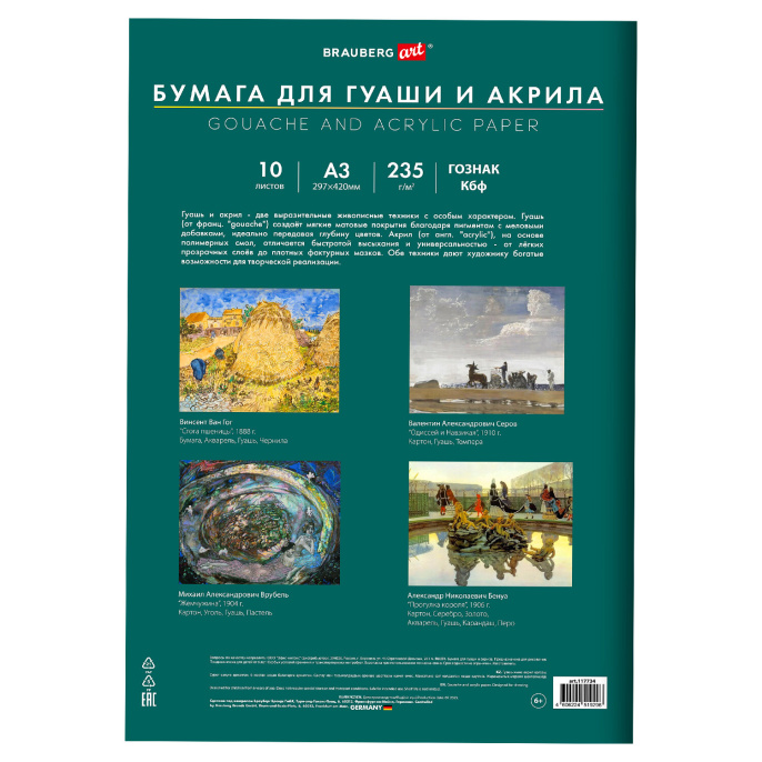 Бумага для гуаши и акрила А3 10 л., 235 г/м2, 297х420 мм, в папке, BRAUBERG ART CLASSIC, "Море", 117734