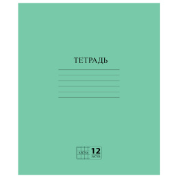 Тетрадь ЗЕЛЁНАЯ обложка 12 л., клетка с полями, офсет №2 ЭКОНОМ, "ПИФАГОР", 104984