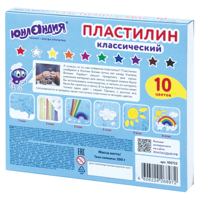 Пластилин классический ЮНЛАНДИЯ "ЮНЫЙ ВОЛШЕБНИК", 10 цветов, 200 г, СО СТЕКОМ, ВЫСШЕЕ КАЧЕСТВО, 105722