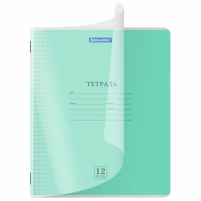 Тетрадь пластиковая обложка (прозрачная) 12 листов, клетка, BRAUBERG "Smart Cover", АССОРТИ (микс в спайке), 405022