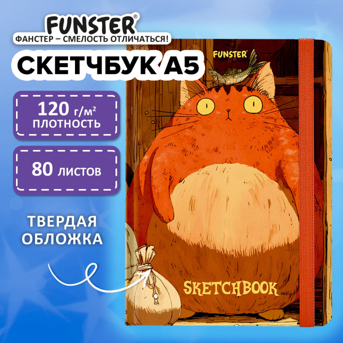 Скетчбук, белая бумага 120 г/м2, 145х203 мм, 80 л., резинка, твердый, FUNSTER (ФАНСТЕР), "Пухляши", 116898