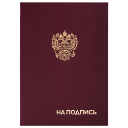 Папка адресная бумвинил "НА ПОДПИСЬ" с гербом России, А4, бордовая, индивидуальная упаковка, STAFF "Basic", 129626
