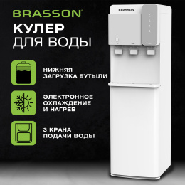 Кулер для воды BRASSON (БРАССОН) FSE-03SW, напольный, нагрев/охлаждение электронное, НИЖНЯЯ ЗАГРУЗКА, 3 крана, белый/серебристый, 455424