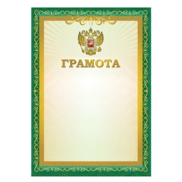 Грамота A4, мелованная бумага 115 г/м2, для лазерных принтеров, зеленая, STAFF, 111798