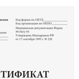 Профилактикалық егулер туралы Сертификат (№156/у-93 нысаны), 6 л., А5 (140x200 мм), STAFF, 130252