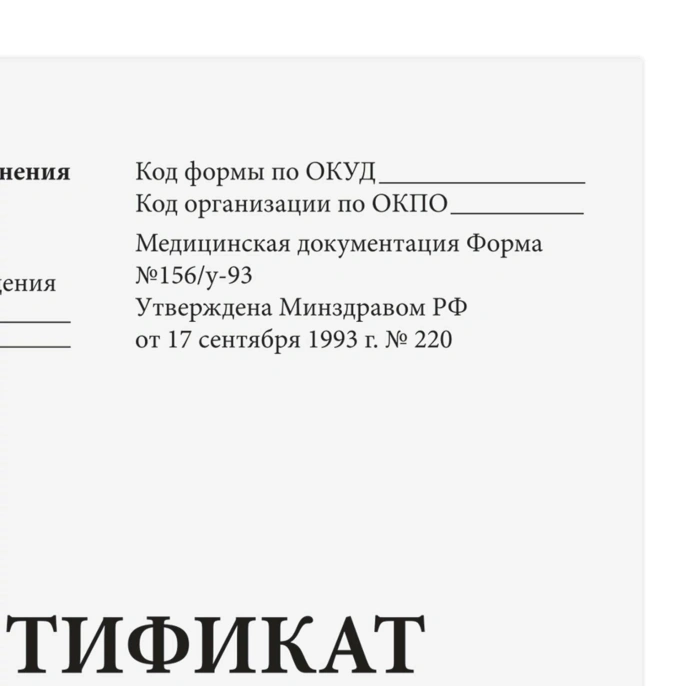 Профилактикалық егулер туралы Сертификат (№156/у-93 нысаны), 6 л., А5 (140x200 мм), STAFF, 130252
