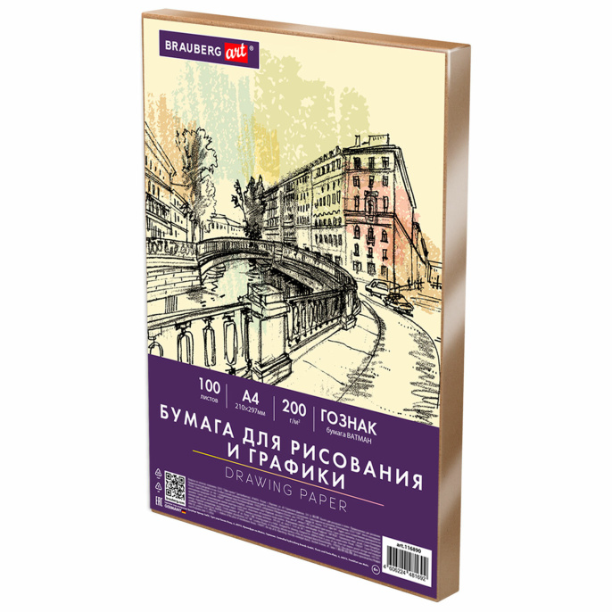 Бумага для рисования и графики в коробе А4 100 л., 200 г/м2 ВАТМАН ГОЗНАК СПб, BRAUBERG ART CLASSIC, 116890