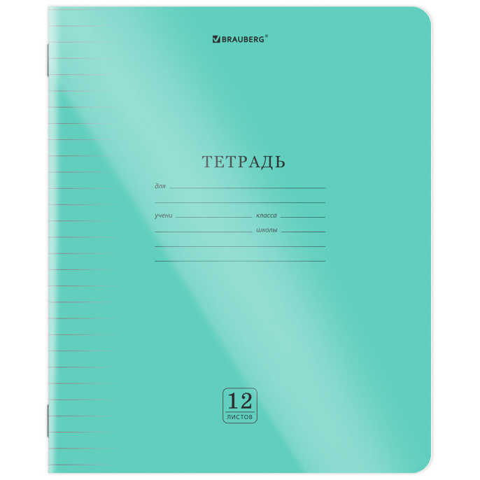 Тетрадь пластиковая обложка (прозрачная) 12 листов, линия, BRAUBERG "Smart Cover", ЗЕЛЕНАЯ, 405020