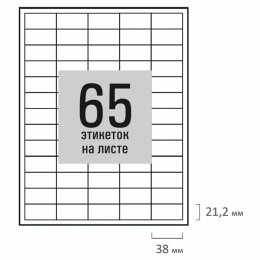 Жапсырма өздігінен жабысатын 38х21, 2 мм, 65 жапсырма, ақ, 80 г/м2, 50 парақ, STAFF BASIC, 115664