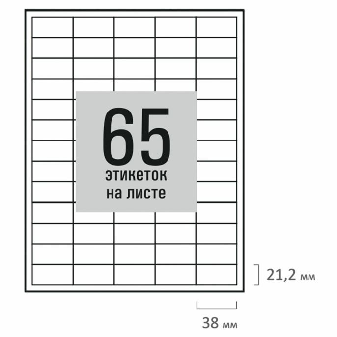 Жапсырма өздігінен жабысатын 38х21, 2 мм, 65 жапсырма, ақ, 80 г/м2, 50 парақ, STAFF BASIC, 115664
