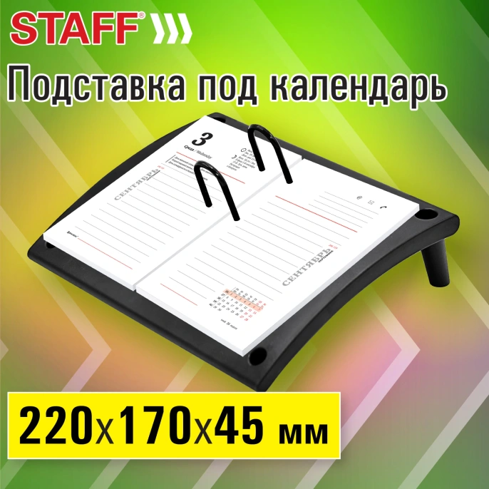 Подставка под календарь STAFF "Profit", 220х170х45 мм, черный, 238787