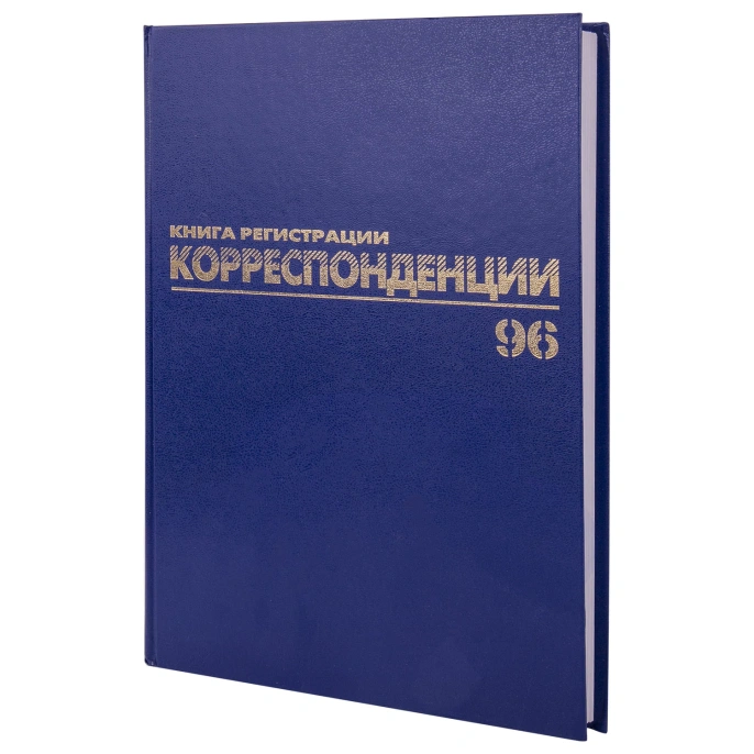 Журнал регистрации корреспонденции, 96 л., бумвинил, блок офсет, А4 200х290 мм, BRAUBERG, 130149