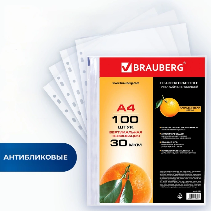Папки-файлы перфорированные, А4, BRAUBERG "STANDARD", комплект 100 шт., матовые, 30 мкм, 221991