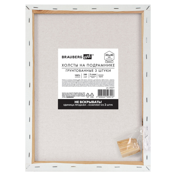 Холсты на подрамнике, набор 3 штуки, BRAUBERG ART BASIC, 30х40 см, 280 г/м2, хлопок, грунт, 192677