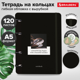А5, 180х220 мм, 120 л сақиналардағы дәптер, тері астына, кесу, серпімді, BRAUBERG, Beautiful mindset, 405230