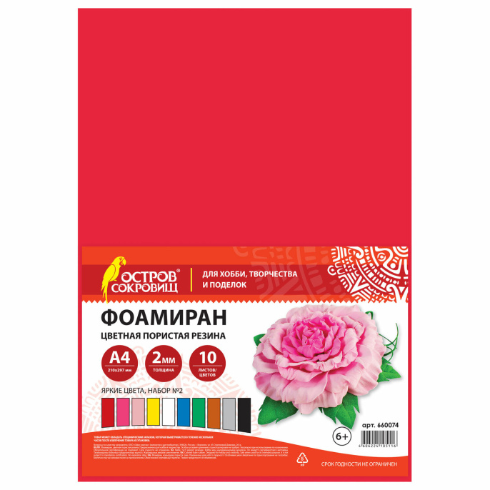 Пористая резина/фоамиран А4, 2 мм, НАБОР №2, 10 листов, 10 цветов, яркие цвета, ОСТРОВ СОКРОВИЩ, 660074