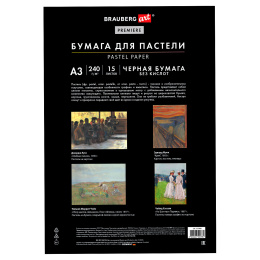 Бумага для пастели АБРАЗИВНАЯ А3 в папке, 15 листов, ЧЕРНАЯ, 240 г/м2, BRAUBERG ART, 117766