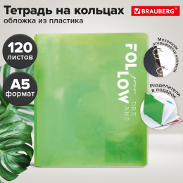 A5 175x220, 120L сақиналы дәптер, пластик, бөлгіштер, BRAUBERG, ӘК жасыл, 405260