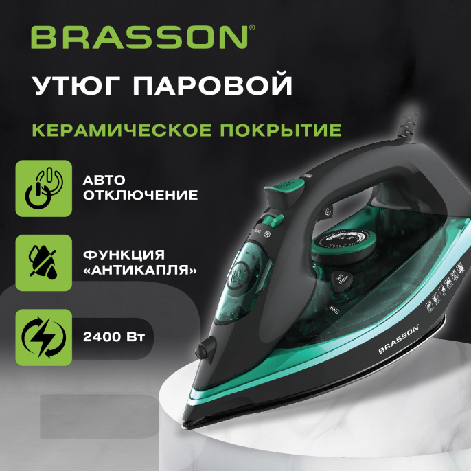 Утюг паровой BRASSON (БРАССОН) SI-2550, 2400Вт, керамика, автоотключение, антикапля, ШНУР 2,8м, самоочистка, графит/бирюзовый, 458309