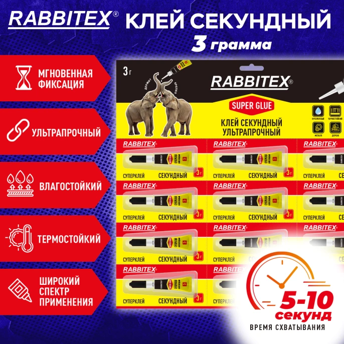 Клей секундный суперклей УЛЬТРАПРОЧНЫЙ, отрывная мультикарта 12 шт., 3 г, RABBITEX (РАББИТЕКС) "ДВА СЛОНА", 609810