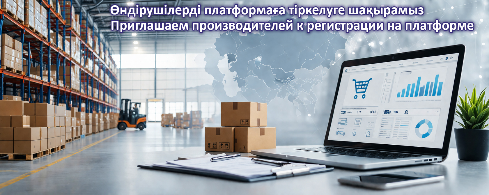 Тіркелу / Зарегистрироваться