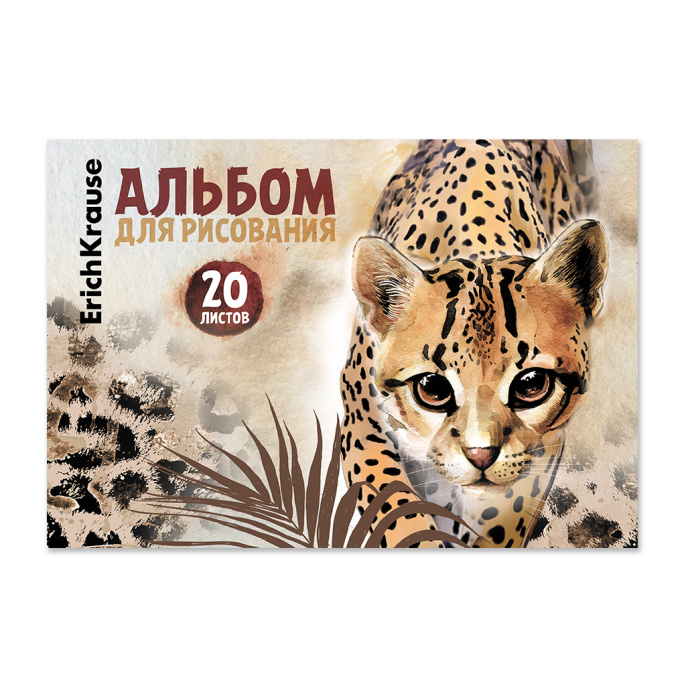 Альбом для рисования на клею ErichKrause Дикая кошка, А4, 20 листов