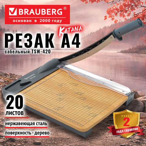 Brauberg Katana wood TSW-420 A4, 20 парақ, кесу ұзындығы 300 мм, ағаш негізі, 533366