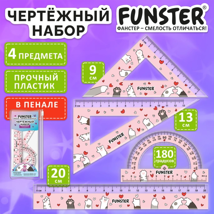 Набор чертежный FUNSTER (ФАНСТЕР), линейка 20 см, 2 треугольник, транспортир, "КОТЫ", пенал, 210912