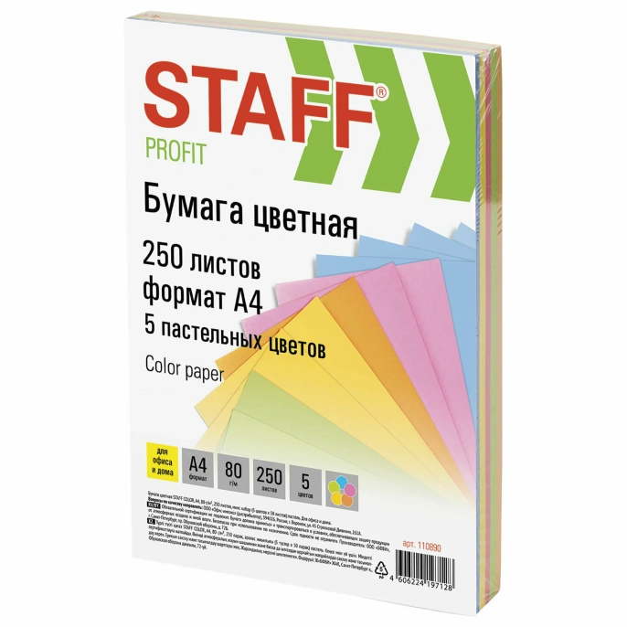 Бумага цветная STAFF, А4, 80 г/м2, 250 л., (5 цветов х 50 л.), пастель, для офиса и дома, 110890