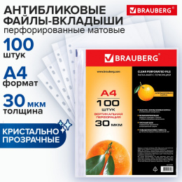 Папки-файлы перфорированные, А4, BRAUBERG "STANDARD", комплект 100 шт., матовые, 30 мкм, 221991