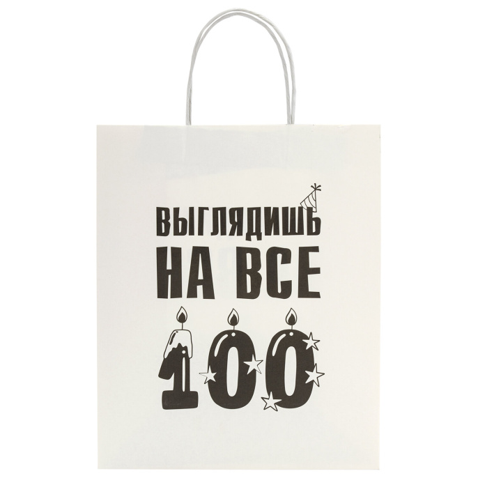 Пакет подарочный (1 штука) 26х13х32 см (L) "Выглядишь на все 100", крафт, ЗОЛОТАЯ СКАЗКА, 700847