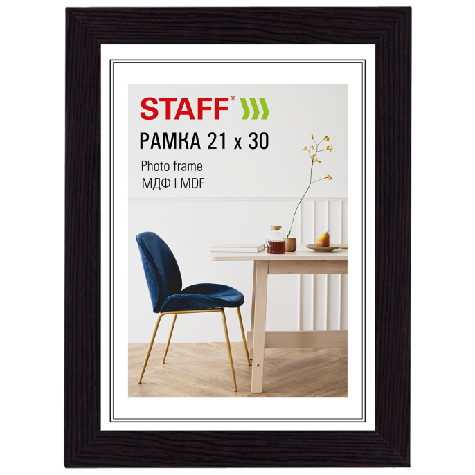 Рамка 21х30 см, небьющаяся, багет 30 мм, МДФ, STAFF "Style", цвет венге, 391338