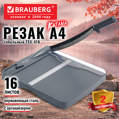 Brauberg Katana Smart TSS-416, A4, 16 парақ, кесу ұзындығы 300 мм, пластикалық негіз, 533368 ұйымдастырушысы бар поршеньді кескіш