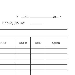 Бланк бухгалтерский, офсет, "Накладная", А5 (135х195 мм), СПАЙКА 100 шт., STAFF, 130129