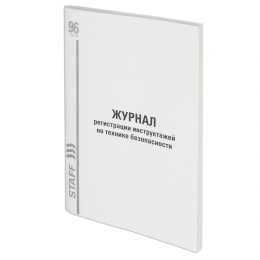 Журнал регистрации инструктажа по технике безопасности, 96 л., картон, типографский блок, А4 200х290 мм, STAFF, 130241