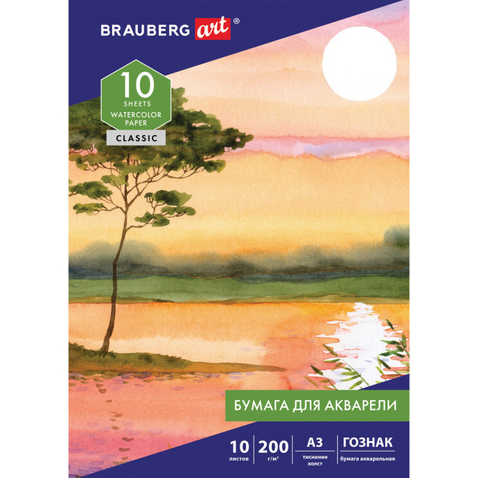 Папка для акварели БОЛЬШАЯ А3, 10 л., 200 г/м2, бумага ГОЗНАК холст, BRAUBERG ART, 125222