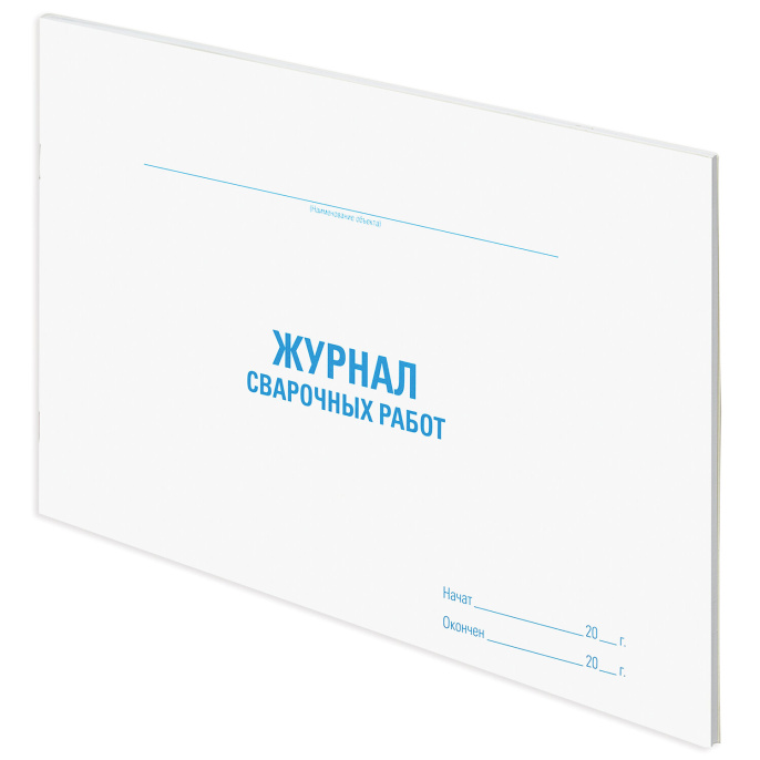 Журнал сварочных работ, 48 л., картон, блок офсет, А4 292х200 мм, STAFF, 130267