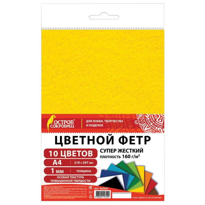 Киіз өте қатты А4, 1 мм, 10 парақ, 10 түсті, тығыздығы 160 г/м2, Қазына аралы, 665667