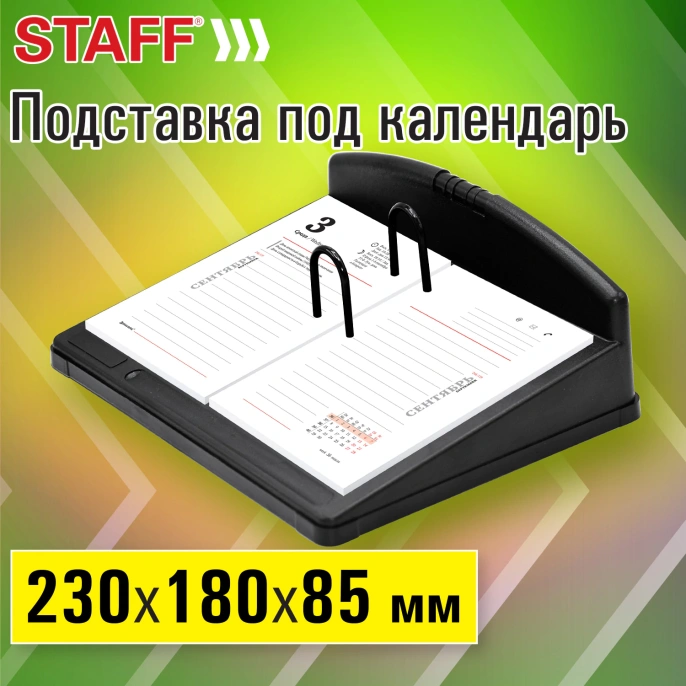 Подставка под календарь календарь STAFF "EVERYDAY", 230х180х85 мм, черный, 238788