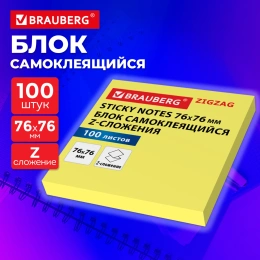Блок самоклеящийся (стикеры) Z-сложения, BRAUBERG ZigZag, 76х76 мм, 100 л., желтый, для диспенсера, 116681