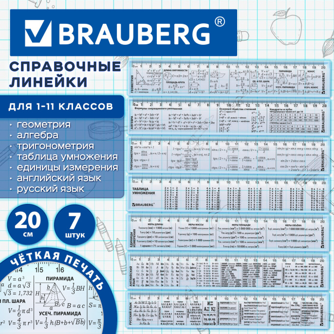 Линейки пластиковые 20 см справочные BRAUBERG, НАБОР 7 шт., универсальный для школы, пенал, 210892
