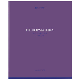 Тетрадь предметная "КОЛОР" 36 л., обложка мелованная бумага, ИНФОРМАТИКА, клетка, BRAUBERG, 405075