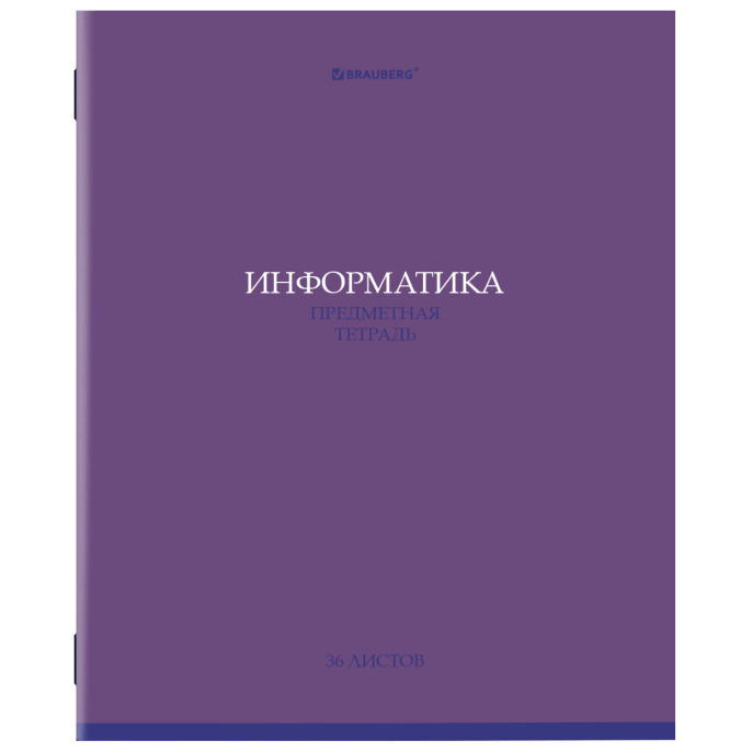 Тетрадь предметная "КОЛОР" 36 л., обложка мелованная бумага, ИНФОРМАТИКА, клетка, BRAUBERG, 405075