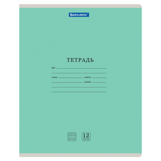 Тетрадь 12 л. BRAUBERG КЛАССИКА NEW частая косая линия, обложка картон, ЗЕЛЕНАЯ, 105694