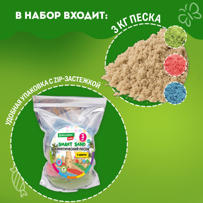 Песок для лепки кинетический, 4 цвета, 3000 г, пакет, BRAUBERG KIDS, 666005