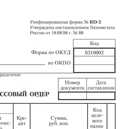 Бланк бухгалтерский, офсет, "Расходный кассовый ордер", А5 (135х195 мм), СПАЙКА 100 шт., STAFF, 130134