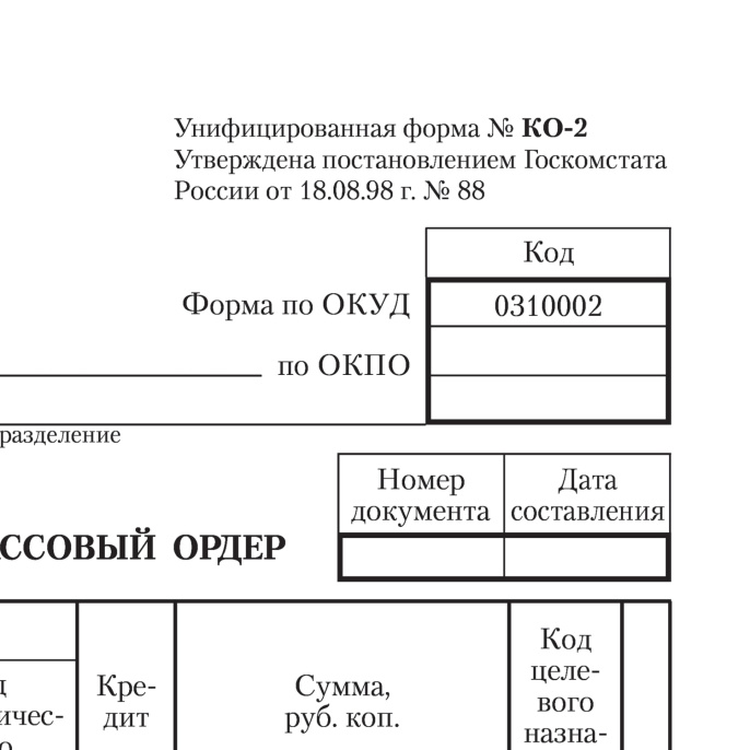 Бланк бухгалтерский, офсет, "Расходный кассовый ордер", А5 (135х195 мм), СПАЙКА 100 шт., STAFF, 130134