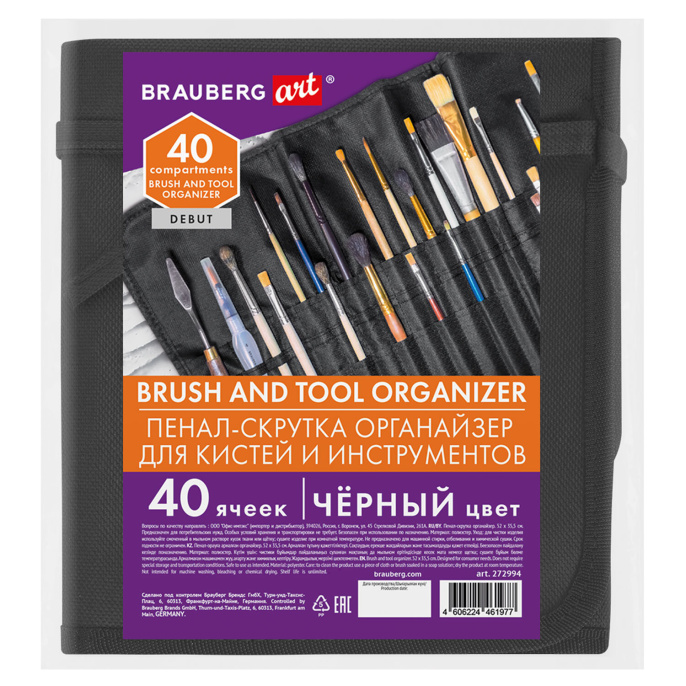 Қарындаш-бұрау щеткалар мен құралдарды ұйымдастырушы, 40 ұяшық, қара, BRAUBERG ART DEBUT, 272994