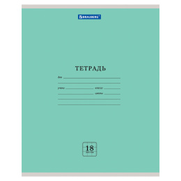 Тетрадь 18 л. BRAUBERG "ЭКО", клетка, обложка картон 170 г/м2, ЗЕЛЕНАЯ ПАСТЕЛЬНАЯ, 105675
